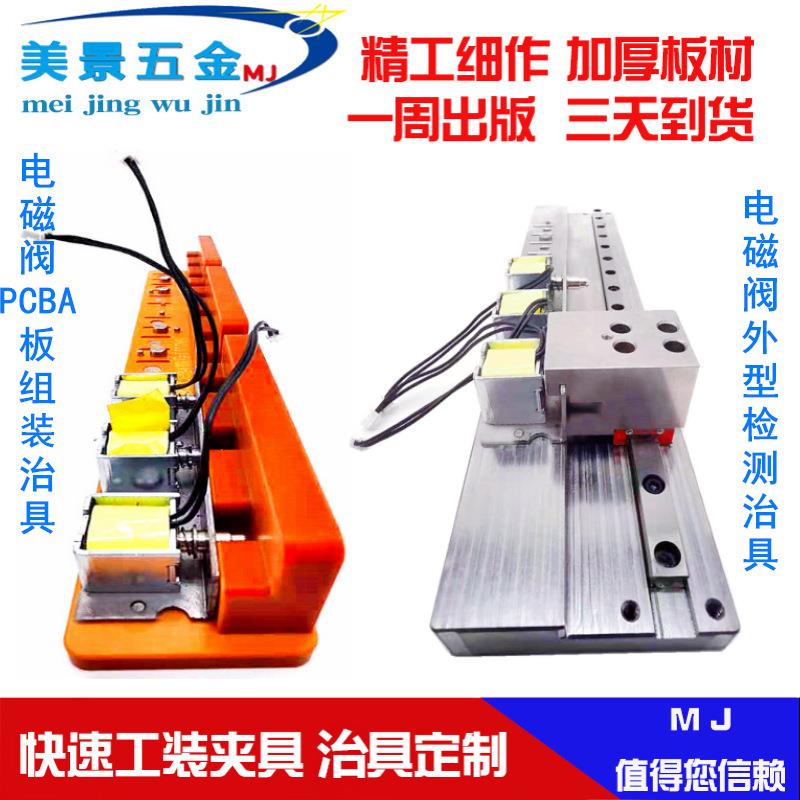 厂家CNC加工工装夹具治具五金模具加厚电磁阀PCB板组装检测治具