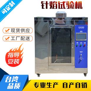 针焰燃烧试验机小火焰针焰燃烧测试仪电子产品着火危险性试验机