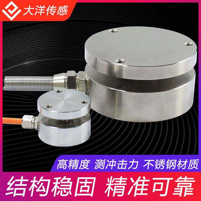 大洋平面重力称重传感器测力压力膜盒秤重荷重承重冲击力测试