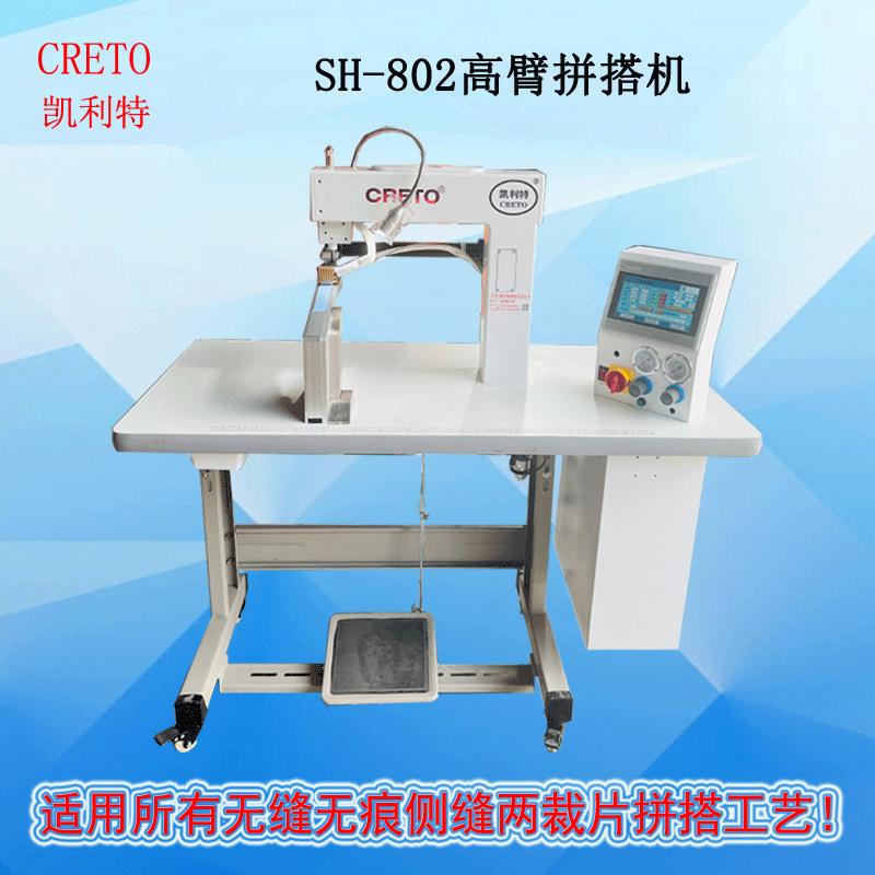 凯利特服装内衣无缝无痕冲锋衣夹克衬衫T恤文胸侧缝拼接拼贴设备