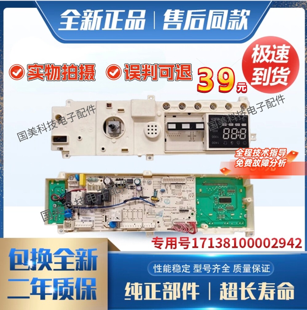小天鹅洗衣机TG80-1411DXS电脑板301330700076主板17138100002942