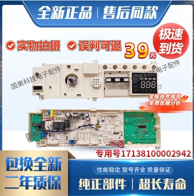 小天鹅洗衣机TG80-1411DXS电脑板301330700076主板17138100002942