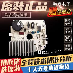 适用美的小天鹅洗衣机J58PWMAA1175变频板电机驱动板88S113570500