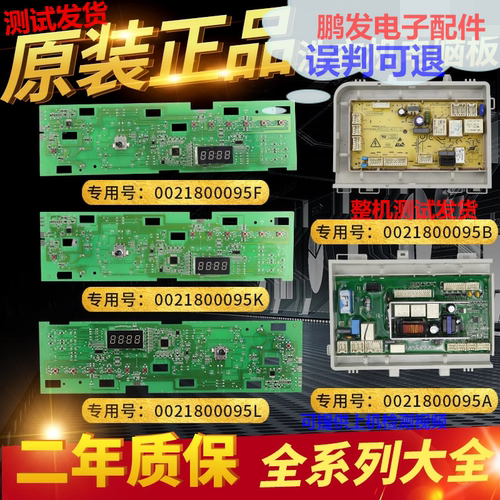 海尔0021800095滚筒洗衣机显示板