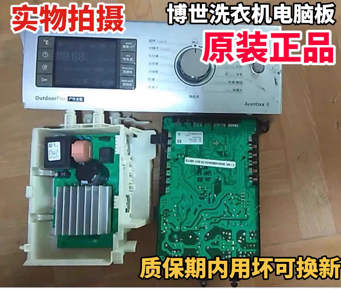适用博世滚筒洗衣机WAS244600W/21/244680电脑主板电源板程序
