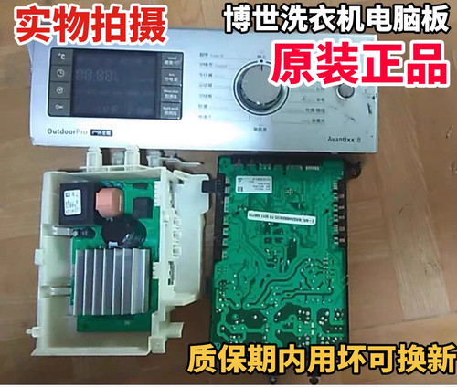 适用博世滚筒洗衣机WAS244600W/21/244680电脑主板电源板程序