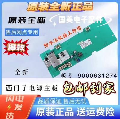 西门子滚筒洗衣机1Q100电脑板XQG60-WM08X0R01W主板