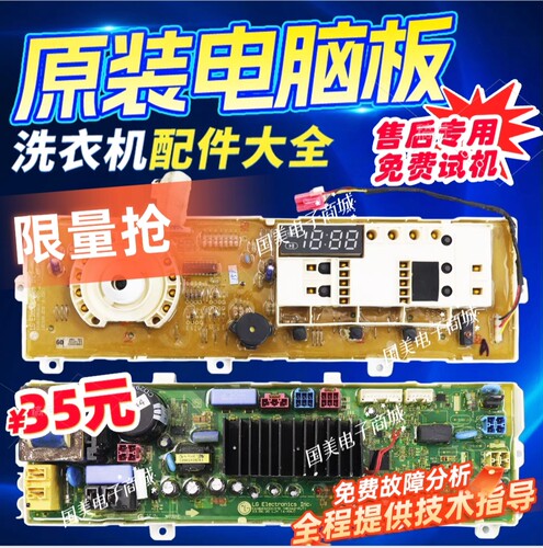 适用LG滚筒洗衣机WD-T12410D T12415D T14410DM T12412D电脑主板