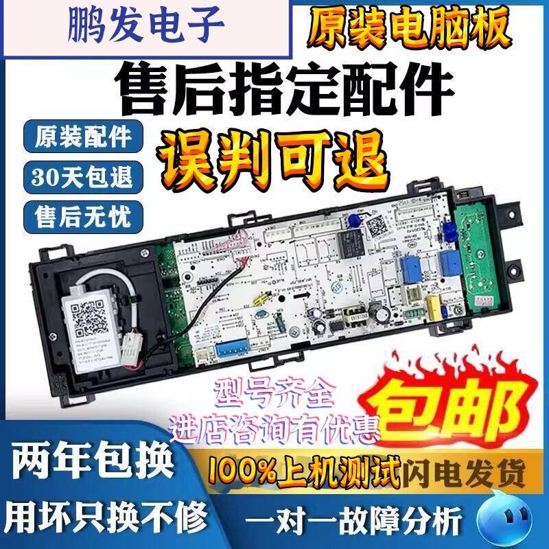 适用小天鹅滚筒洗衣机电脑板TG80V80WDG主板17138100011843控制版