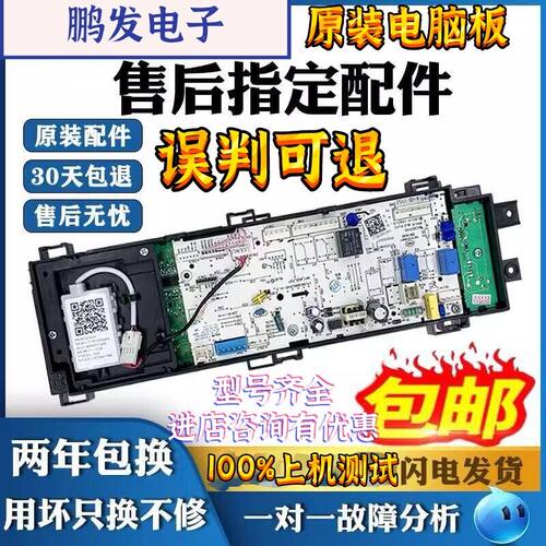 小天鹅TG80V80WDG洗衣机电脑主板