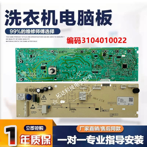 TCL滚筒洗衣机XQG85-FC101BP电脑板3104010022主板80-F12101TBP
