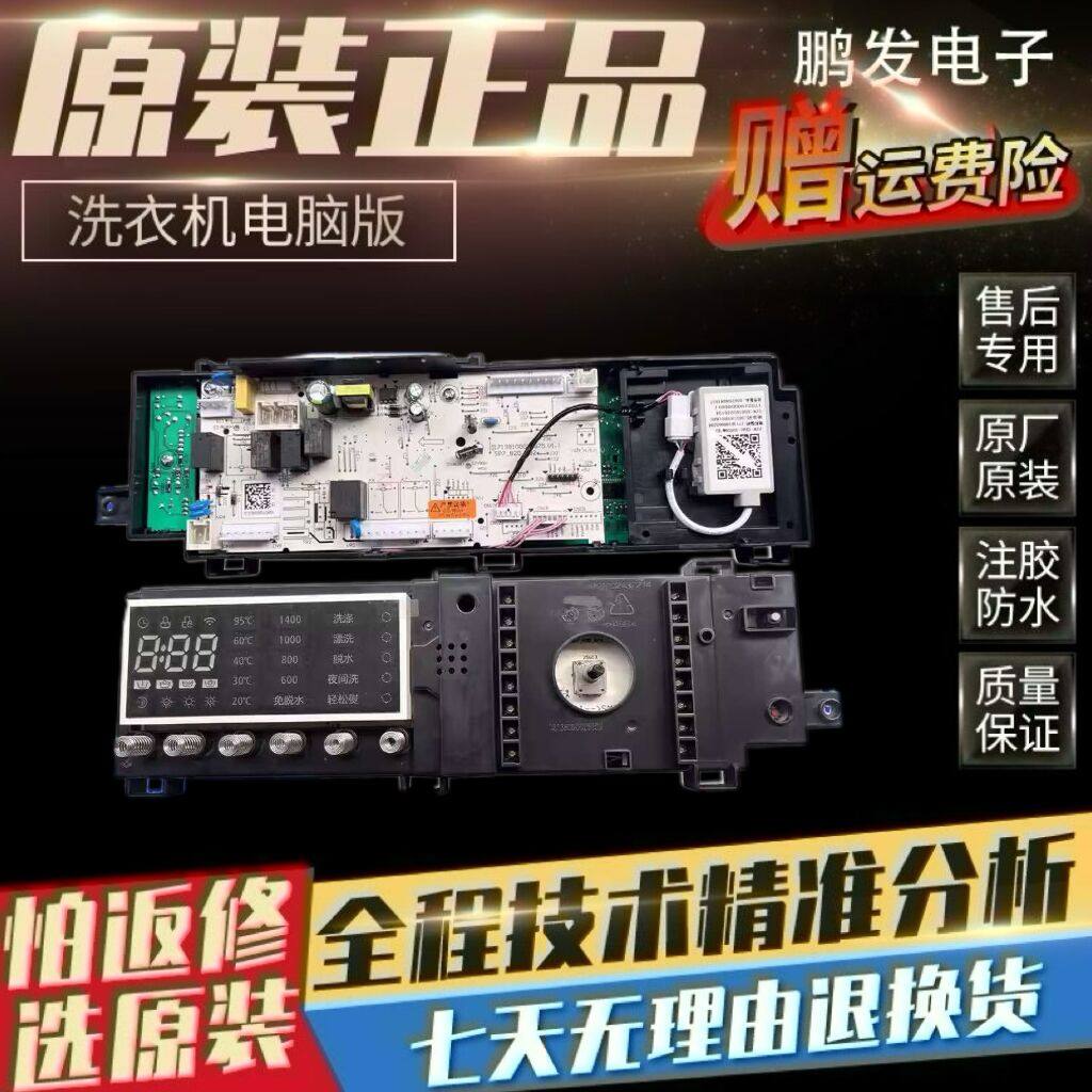小天鹅滚筒洗衣机TD80V80WDG主板 17138100011845 电脑板控制板