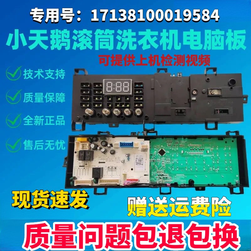 适用美的小天鹅滚筒洗衣机TG100V120WDG电脑板主板17138100019584