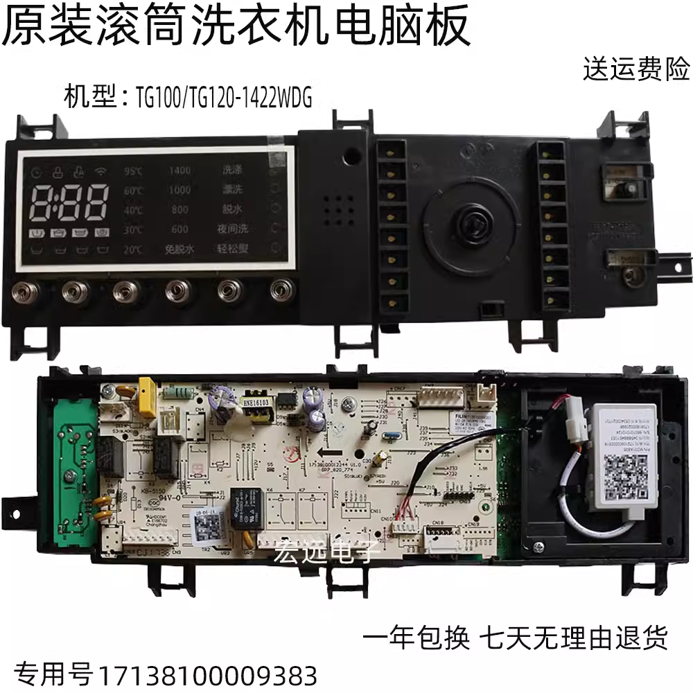 小天鹅滚筒洗衣机电脑板TG100/TG120-1422WDG主板 17138100009383