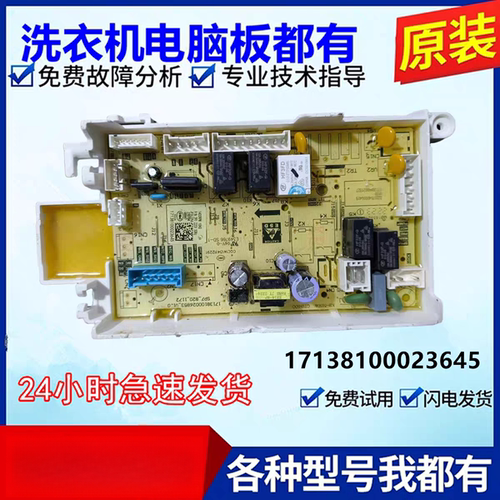小天鹅洗衣机滚筒TG100VT616WIADY-T1B主板17138100023645显示板