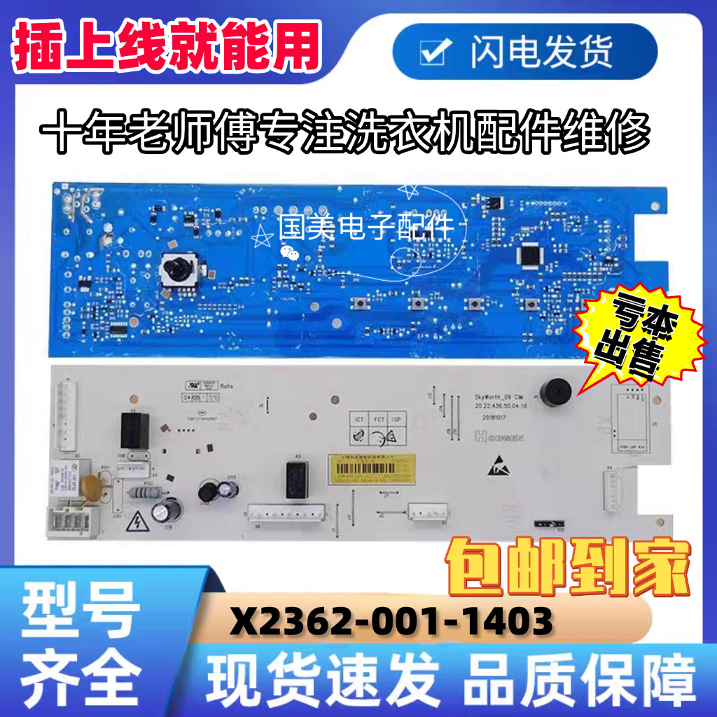 适配创维滚筒洗衣机F1015LC F100PB电脑板控制主版X2362-001-1403
