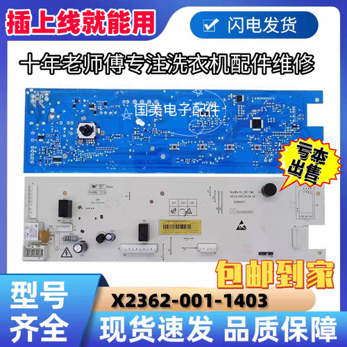 适配创维滚筒洗衣机F1015LC F100PB电脑板控制主版X2362-001-1403