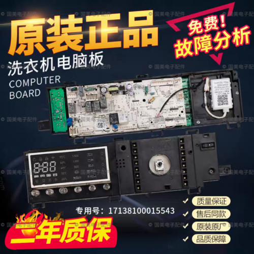 适用小天鹅滚筒洗衣机TD100V86WMADY5电脑板17138100015543 25214