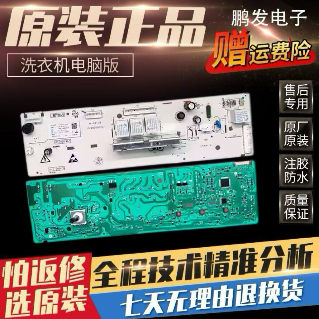 格兰仕XQG60-A708C洗衣机电脑板