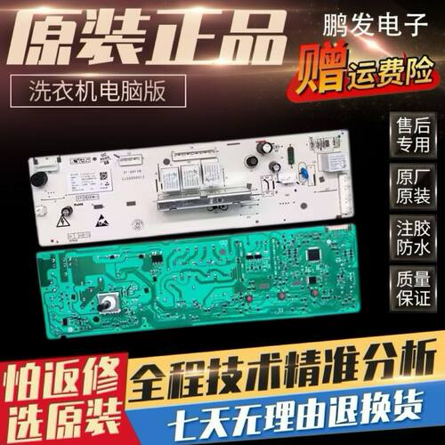 格兰仕XQG60-A708C洗衣机电脑板