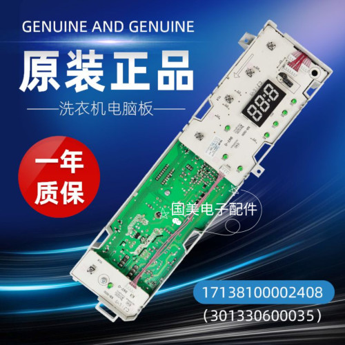 原装小天鹅滚筒洗衣机TG60-1028E(S)电脑板301330600035控制主板