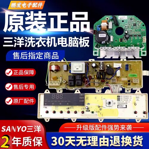 三洋WF810326BS0S洗衣机电脑主板