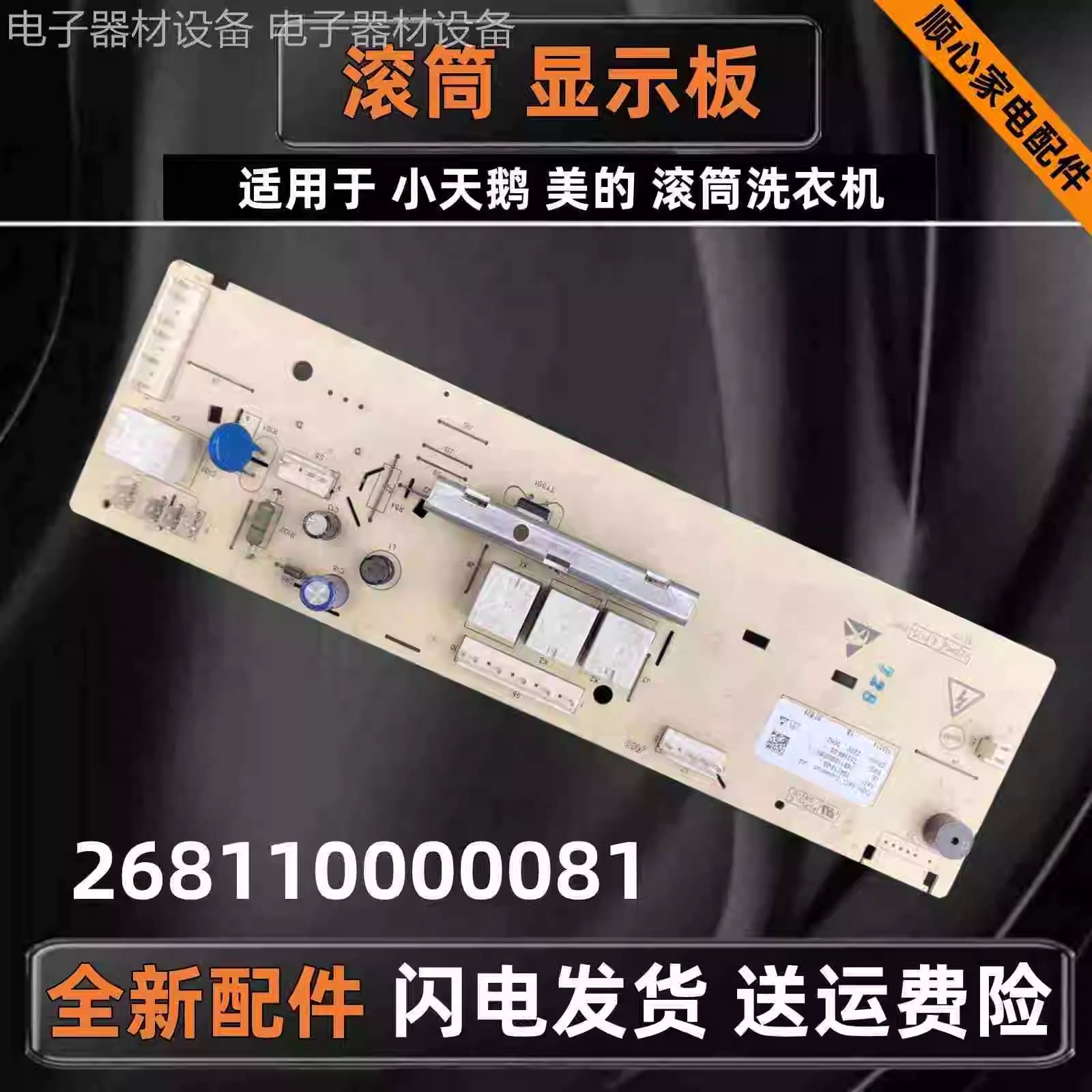 格兰仕XQG70-A710C洗衣机电脑板