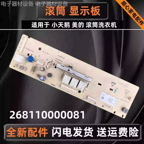 格兰仕XQG70-A710C洗衣机电脑板