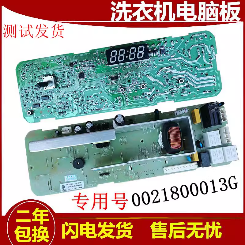 海尔XQG70-1011洗衣机电脑板主板