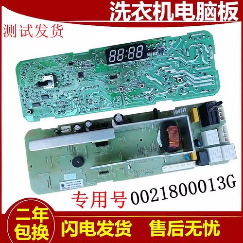 海尔XQG70-1011洗衣机电脑板主板