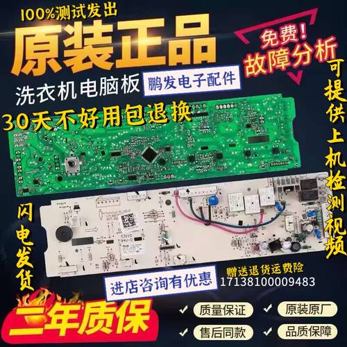 美的MG70-eco11WX洗衣机电路主板