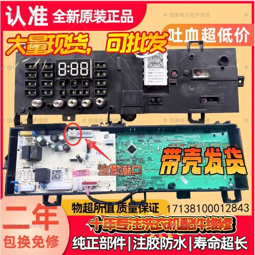 原装小天鹅滚筒洗衣机TG80V20DG5电脑板电路板主板17138100012843