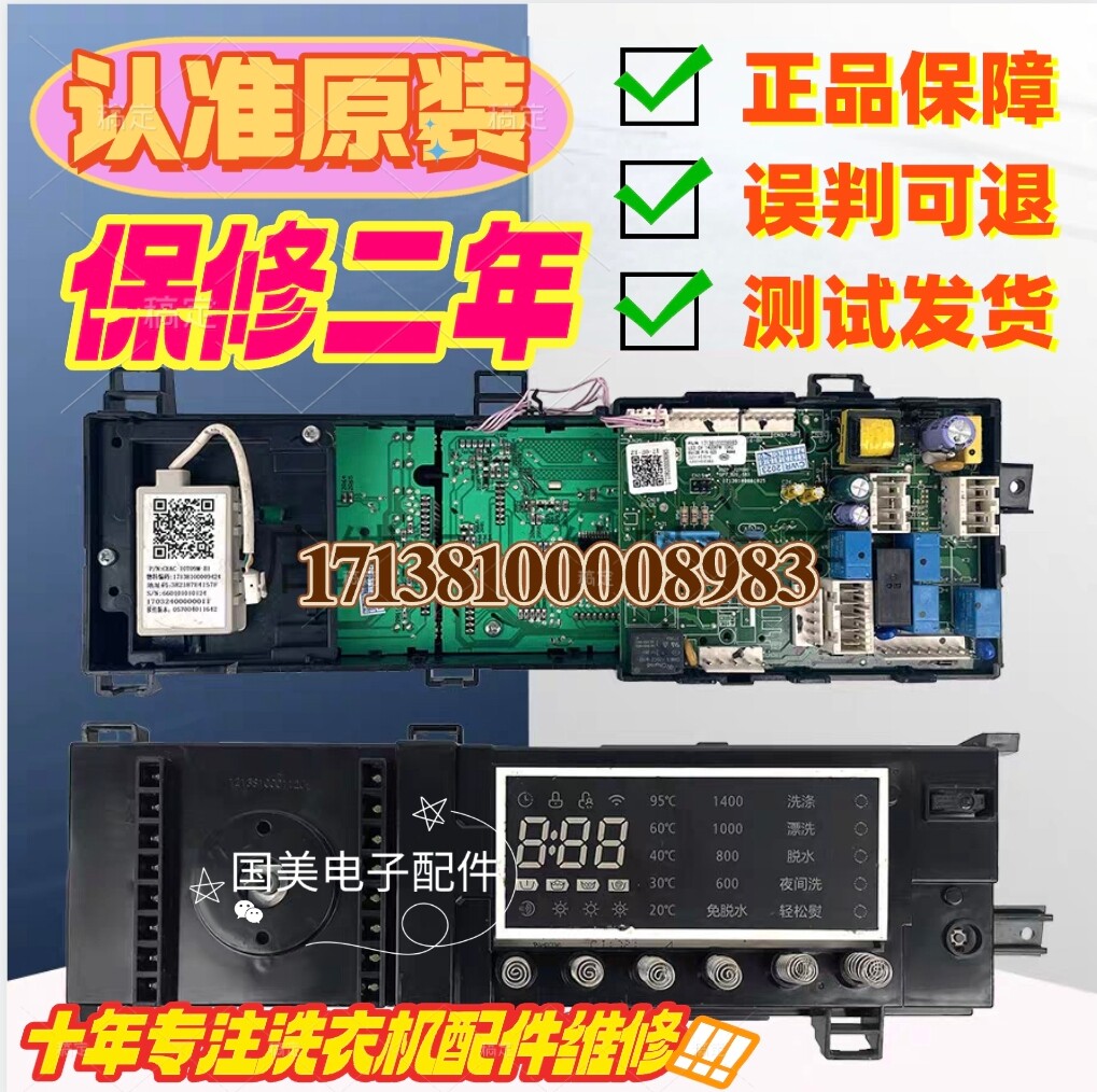美的滚筒洗衣机MD100-1433WDXG电脑板17138100008983控制主板.