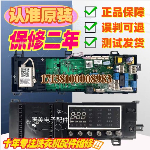 美的滚筒洗衣机MD100-1433WDXG电脑板17138100008983控制主板.