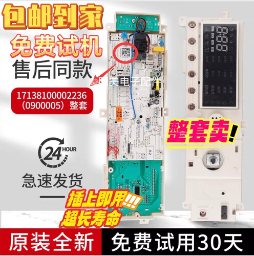301330900005小天鹅洗衣机电脑主板TG90-14122DXG 17138100002236