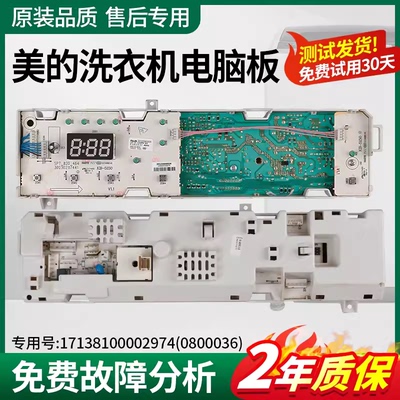 美的MG80-1213EDS洗衣机电脑主板