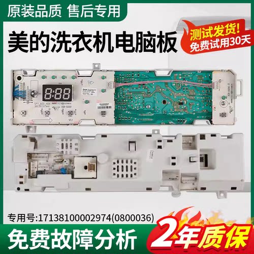 美的MG80-1213EDS洗衣机电脑主板