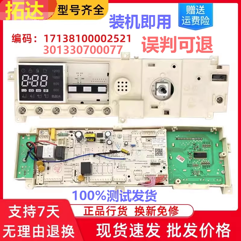 小天鹅tg70-1211dxs洗衣机电脑板