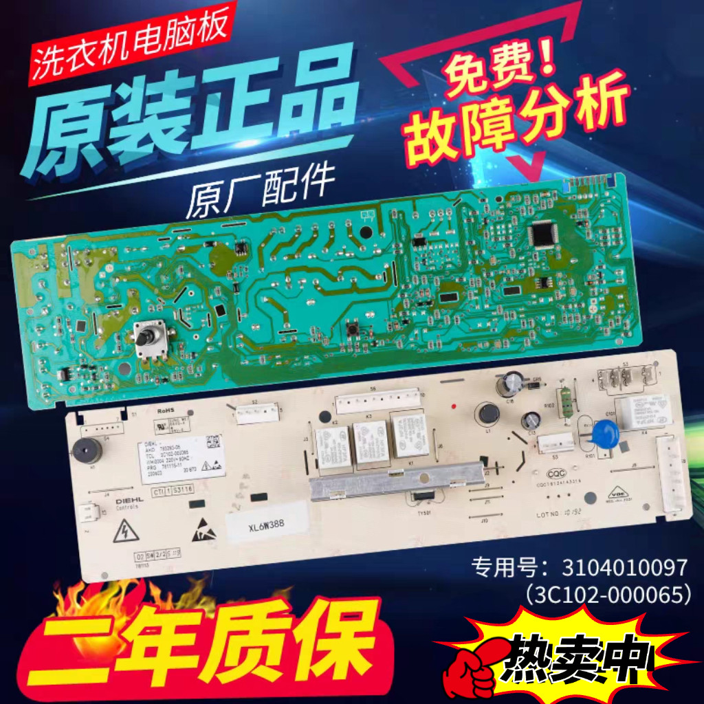 TCL滚筒洗衣机电脑板XQG80-Q300 XQG70-FC102M电路主板3104010097