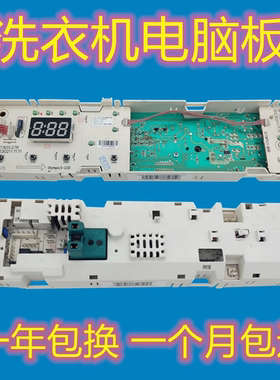 小天鹅TG53-1018E(S)洗衣机主板
