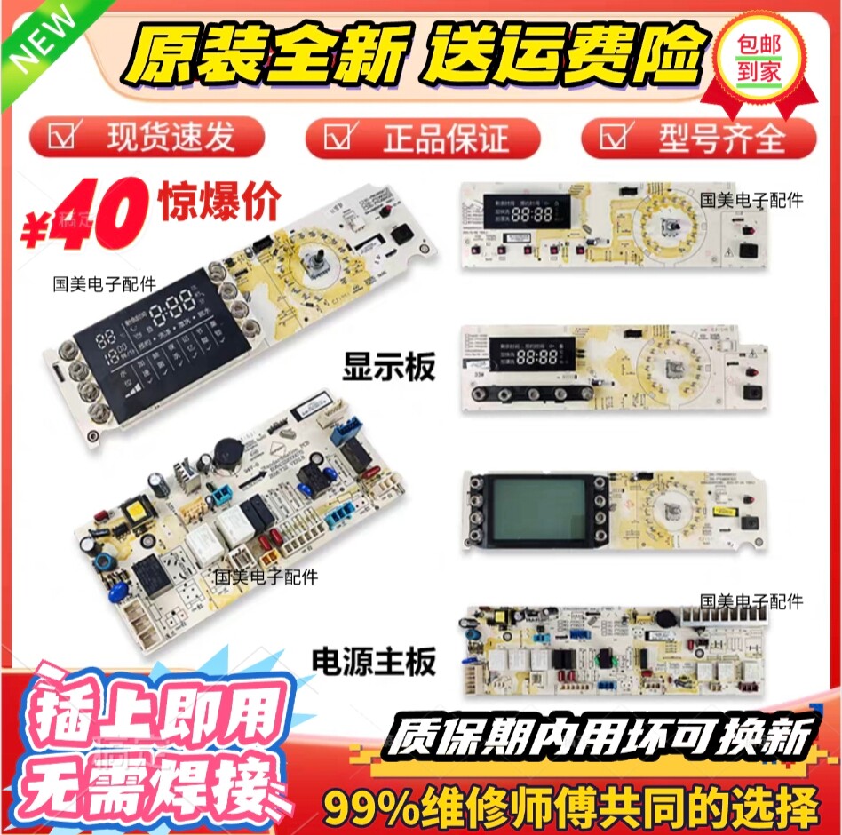 适用三洋帝度惠而浦滚筒洗衣机控制主板电脑板显示电源板配件大全