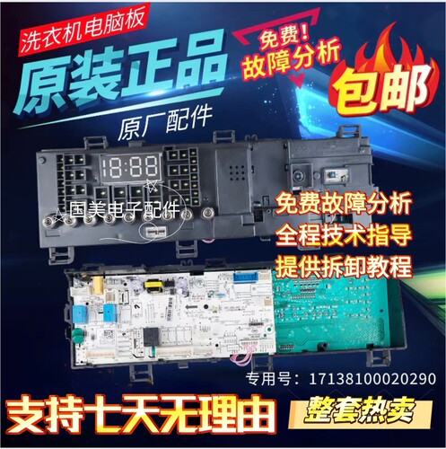 小天鹅滚筒洗衣机电脑板TG100V62ADS5控制线路主板17138100020290