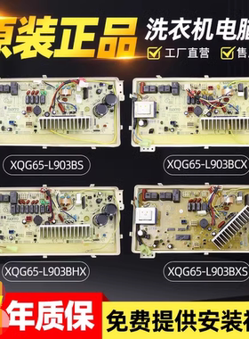 三洋洗衣机电脑板XQG65-L903BS/L903BCS/L903BHX/L903BHS电路主板