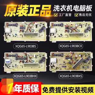 三洋洗衣机电脑板XQG65-L903BS/L903BCS/L903BHX/L903BHS电路主板