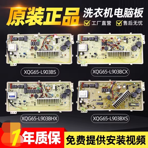 三洋XQG65-L903BS洗衣机电脑主板