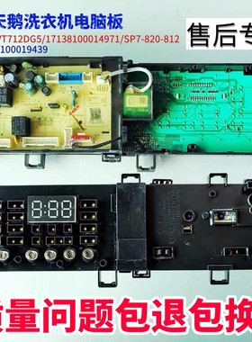 适用小天鹅滚筒洗衣机TG80VT712DG5电脑主板电源版17138100019439