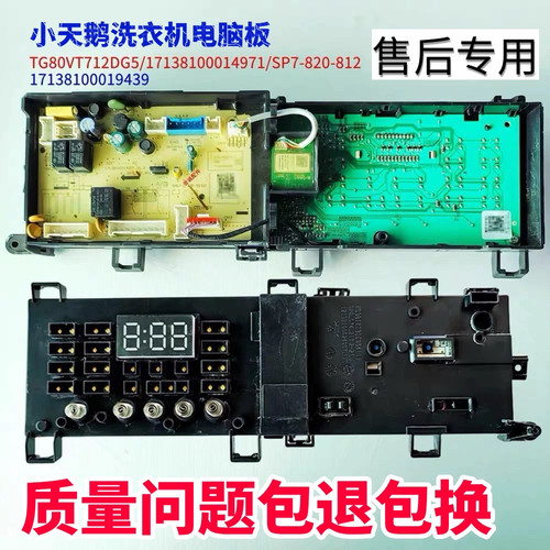适用小天鹅滚筒洗衣机TG80VT712DG5电脑主板电源版17138100019439