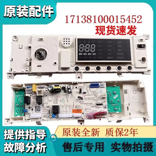 美的滚筒洗衣机MG100-4623DG电脑板17138100015452主板控制板线路
