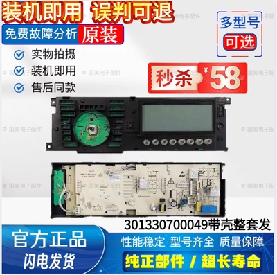 MG70/80-1411LDPC(S)美的洗衣机电脑板301330800029 301330700049