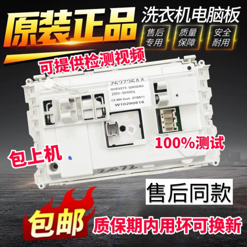 惠而浦洗衣机电脑主板AS2072TW 2072TS AC2052TW AS2473TW程控器